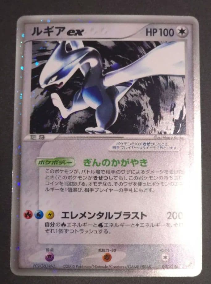 ルギアex ☆ 拡張パック 金の空、銀の海 090/106