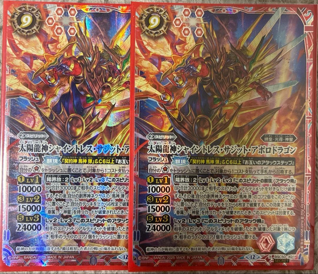 バトスピ 太陽龍神シャイントレス・サジット・アポロドラゴン