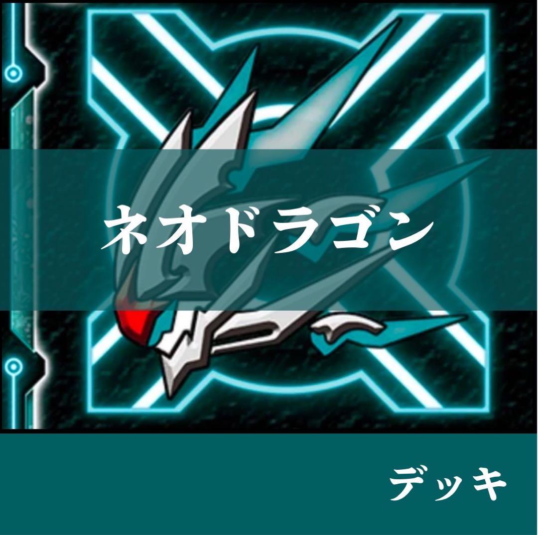 【デッキ+パーツ】　スタードラゴンワールド　ネオドラゴンジャックナイフ