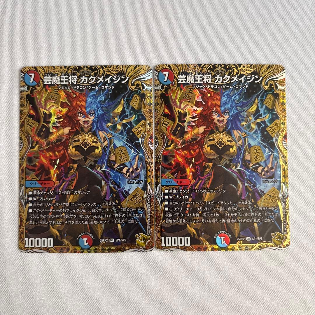 芸魔王将カクメイジン　金トレジャー　2枚
