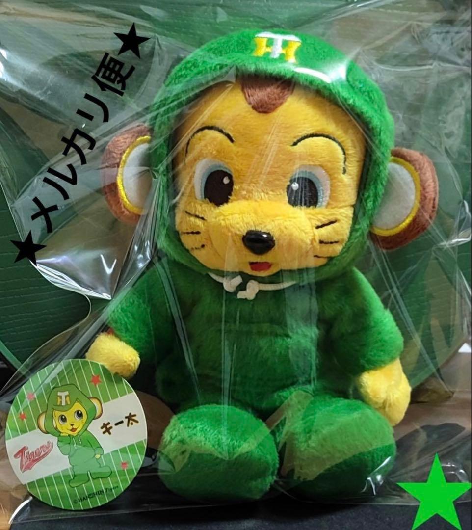 阪神 タイガース キー太 ぬいぐるみ★ 緑パーカー