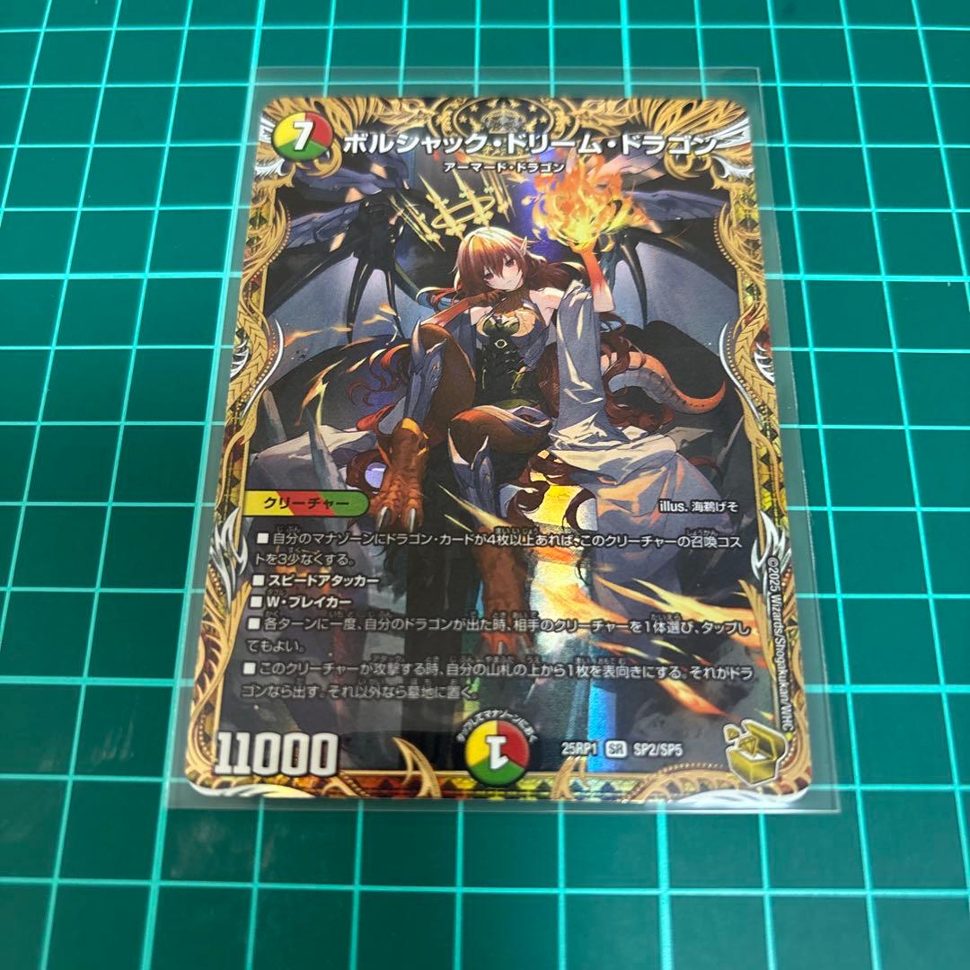 ボルシャックドリームドラゴン 金トレジャーの通販はau PAY マーケット