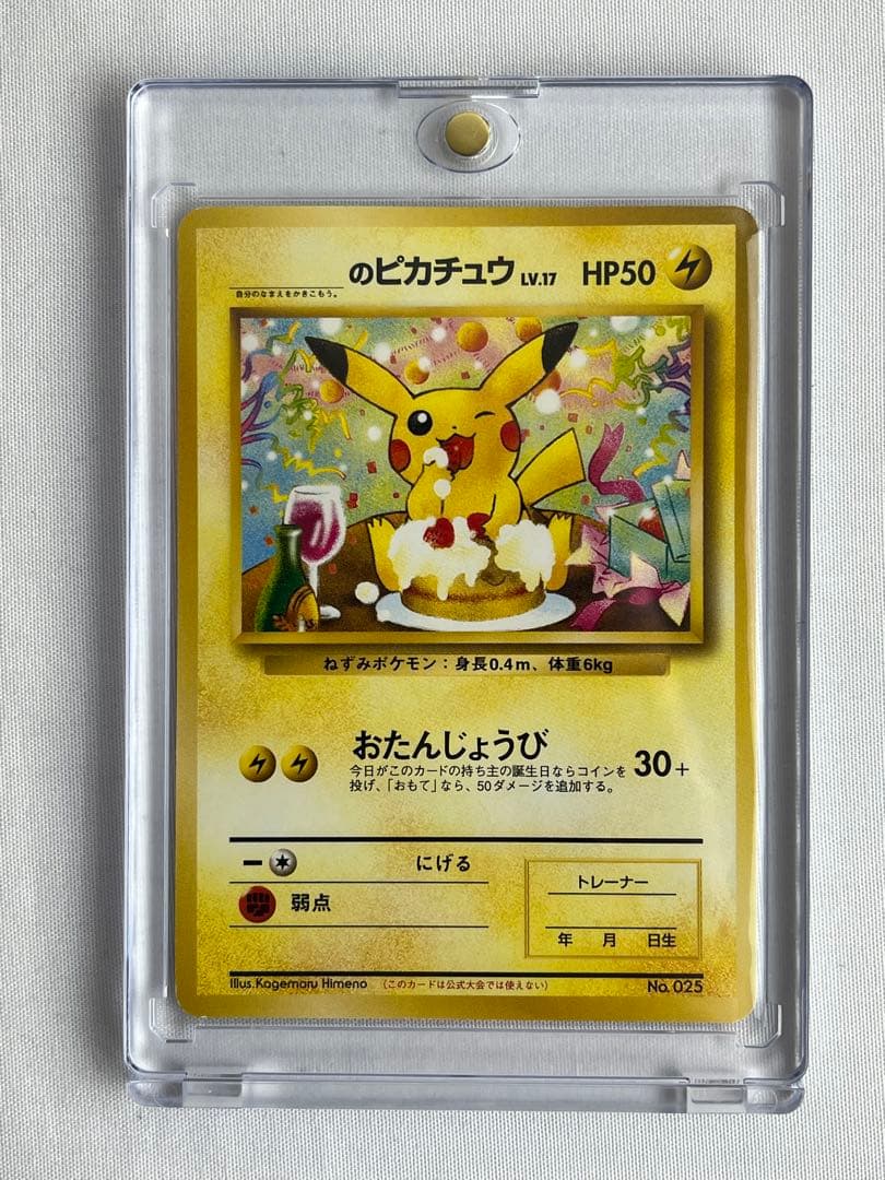 ＿のピカチュウ「ポケモンカードになったワケ 6巻」 おたんじょうびピカチュウ旧裏