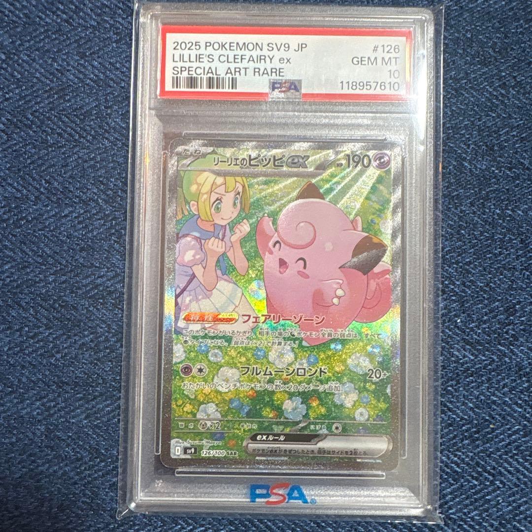 リーリエのピッピex SAR バトルパートナーズ 126/100 PSA10 - メルカリ