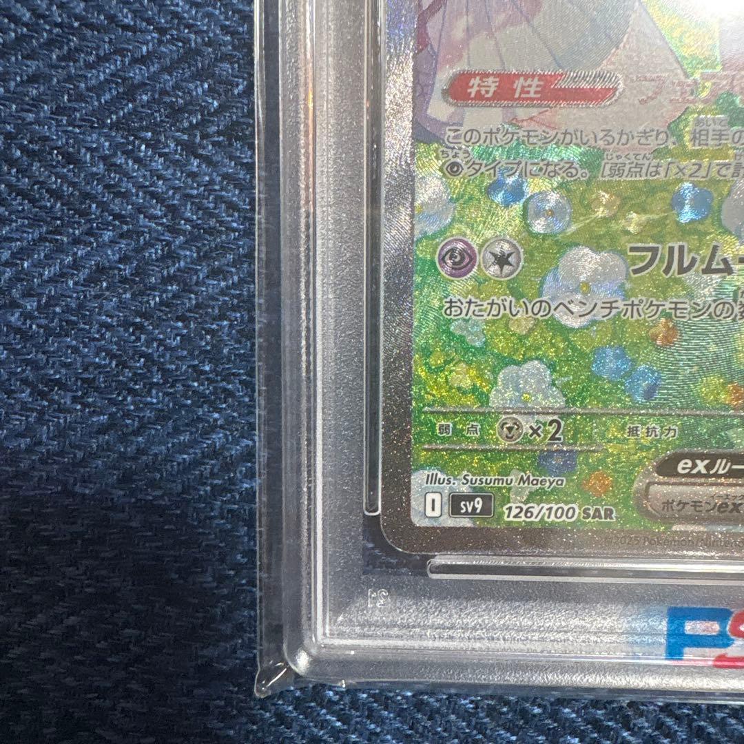 リーリエのピッピex SAR バトルパートナーズ 126/100 PSA10 - メルカリ