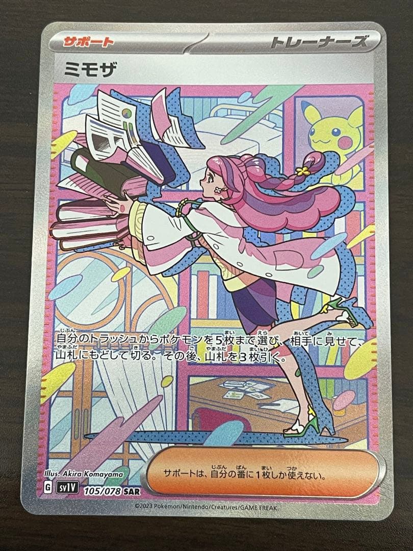 ポケモンカード　ミモザ SAR