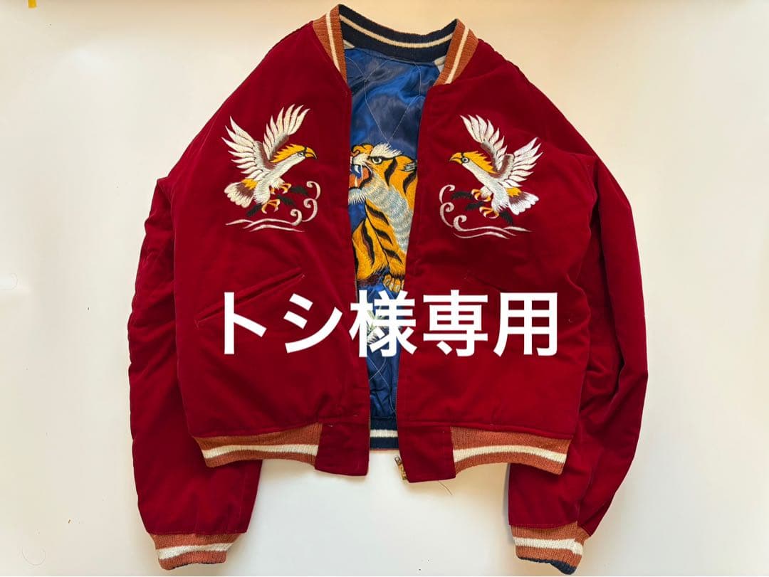 トシ　50s スカジャン 赤別珍/鷲　キルティング青/虎 50's ビンテージ 鷹x袖龍 虎x鷹 スカジャン 赤別珍x白サテン 実寸(L位