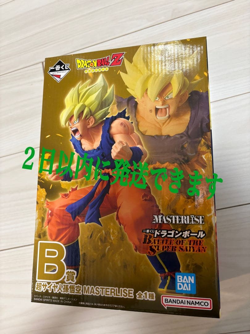 ドラゴンボール 一番くじ B賞 超サイヤ人 孫悟空