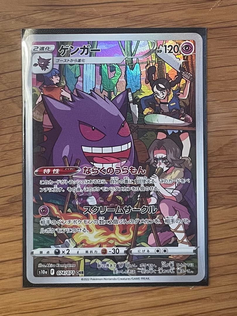 ゲンガー CHR S10a ダークファンタズマ 074/071 - メルカリ