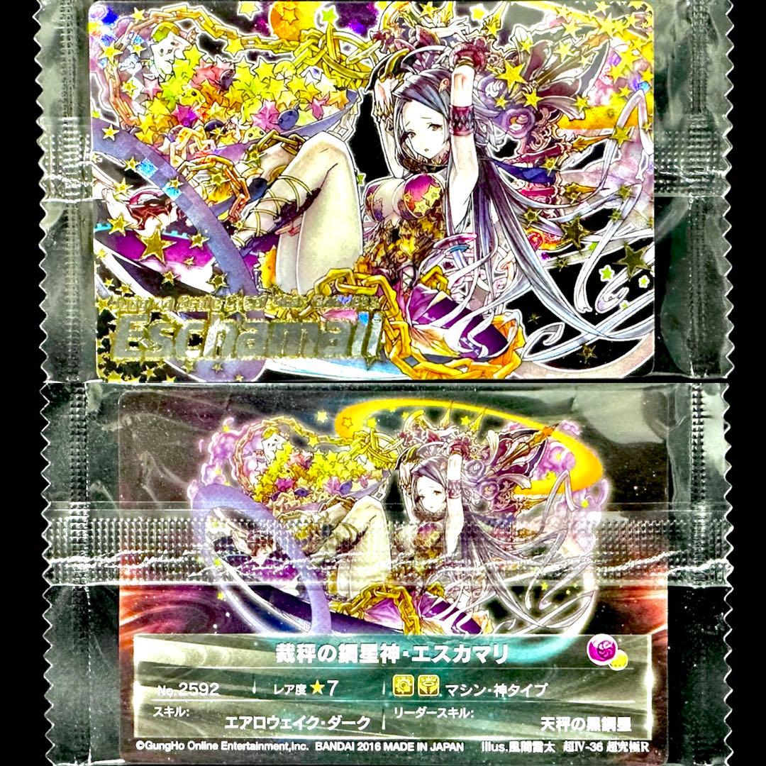 超絶パズドラウエハース4『超Ⅳ-36 超究極R 裁秤の鋼星神・エスカマリ』