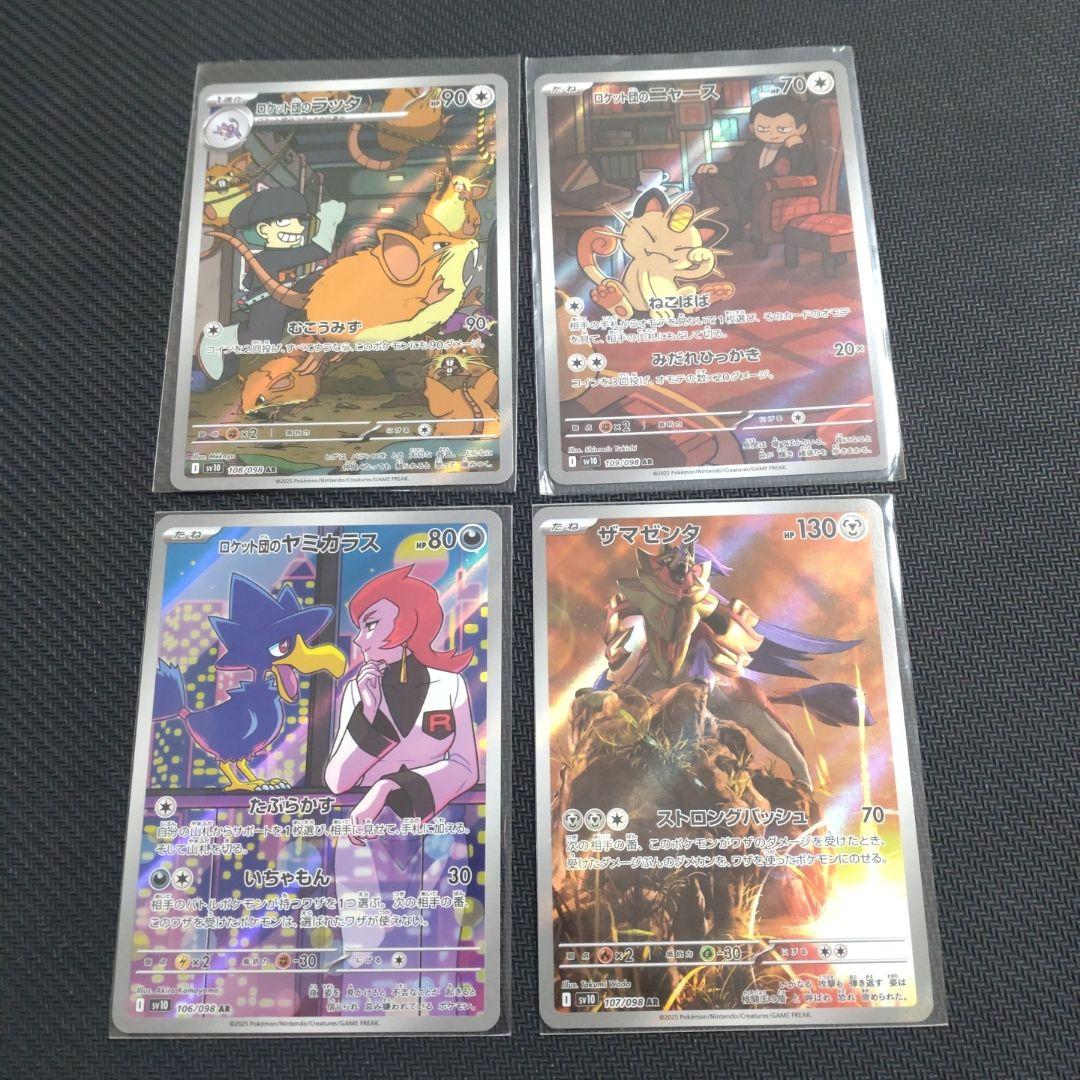 ポケモンカードゲーム ARセット 4種 ロケット団の栄光 - メルカリ