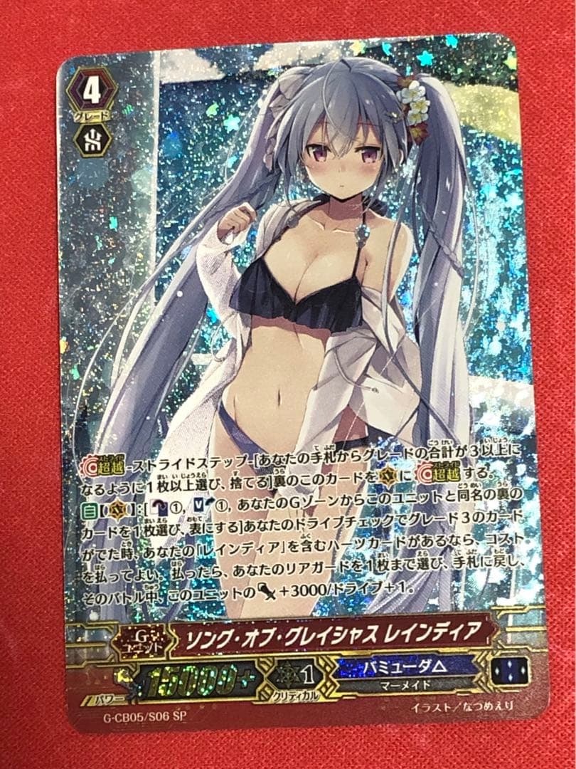 ヴァンガード ソング・オブ・グレイシャス　レインディア　SP