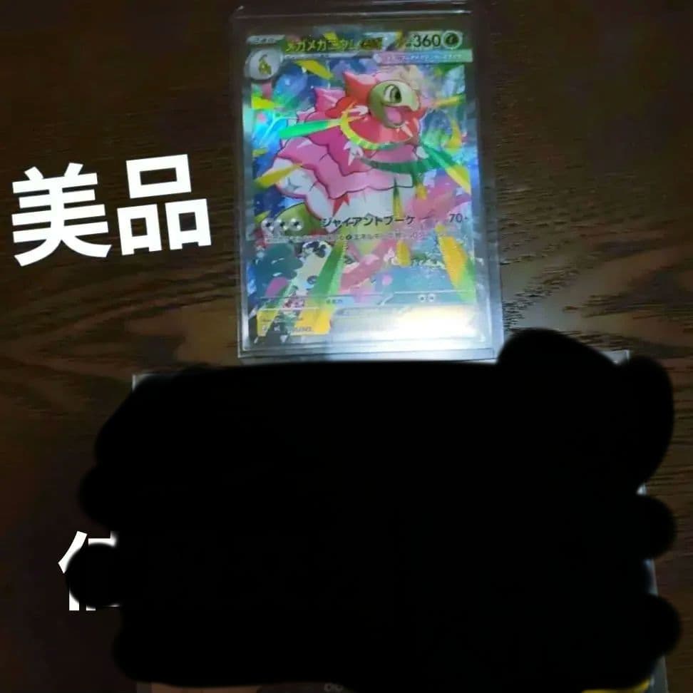 メガメガニウムex SAR仕様 [MC 761/742