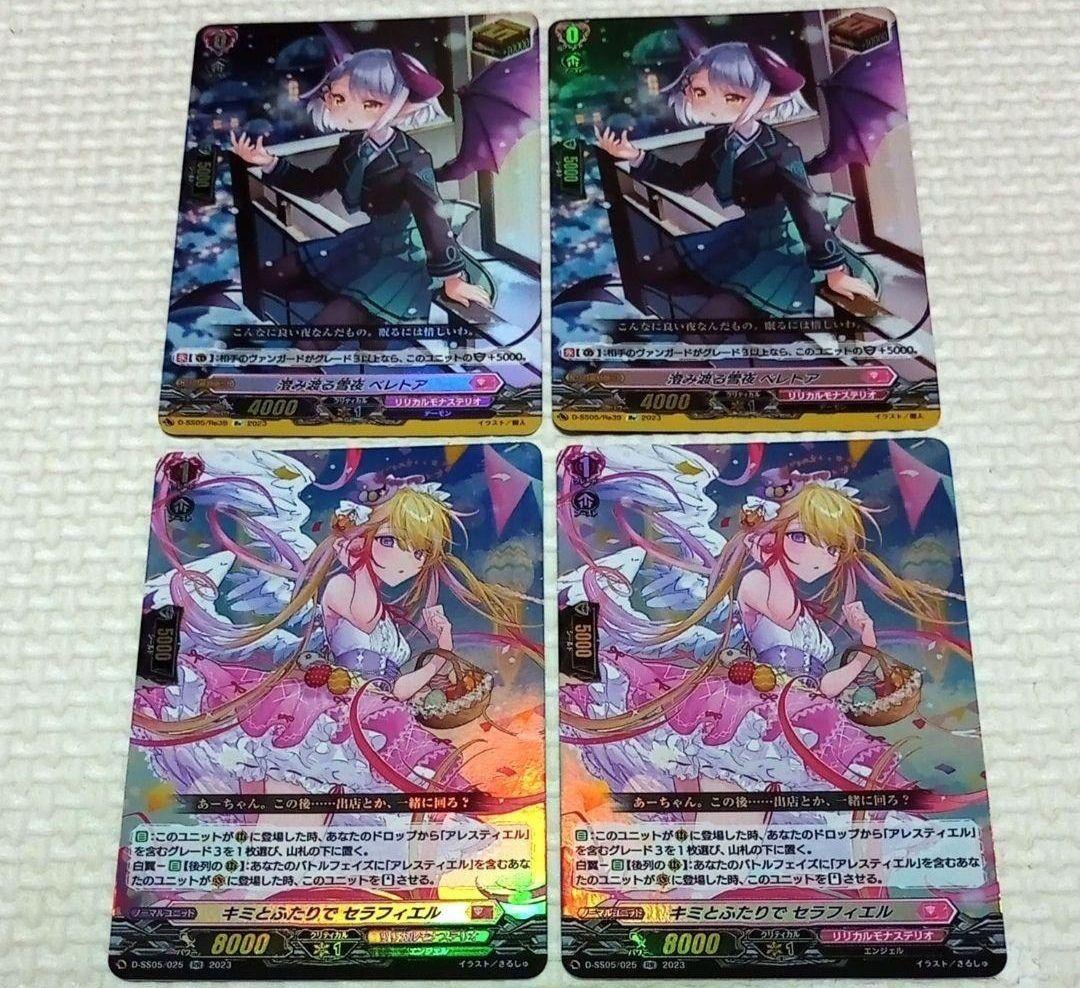 フェスティバルブースター2023 リリカルモナステリオ 4種類各2枚ずつ
