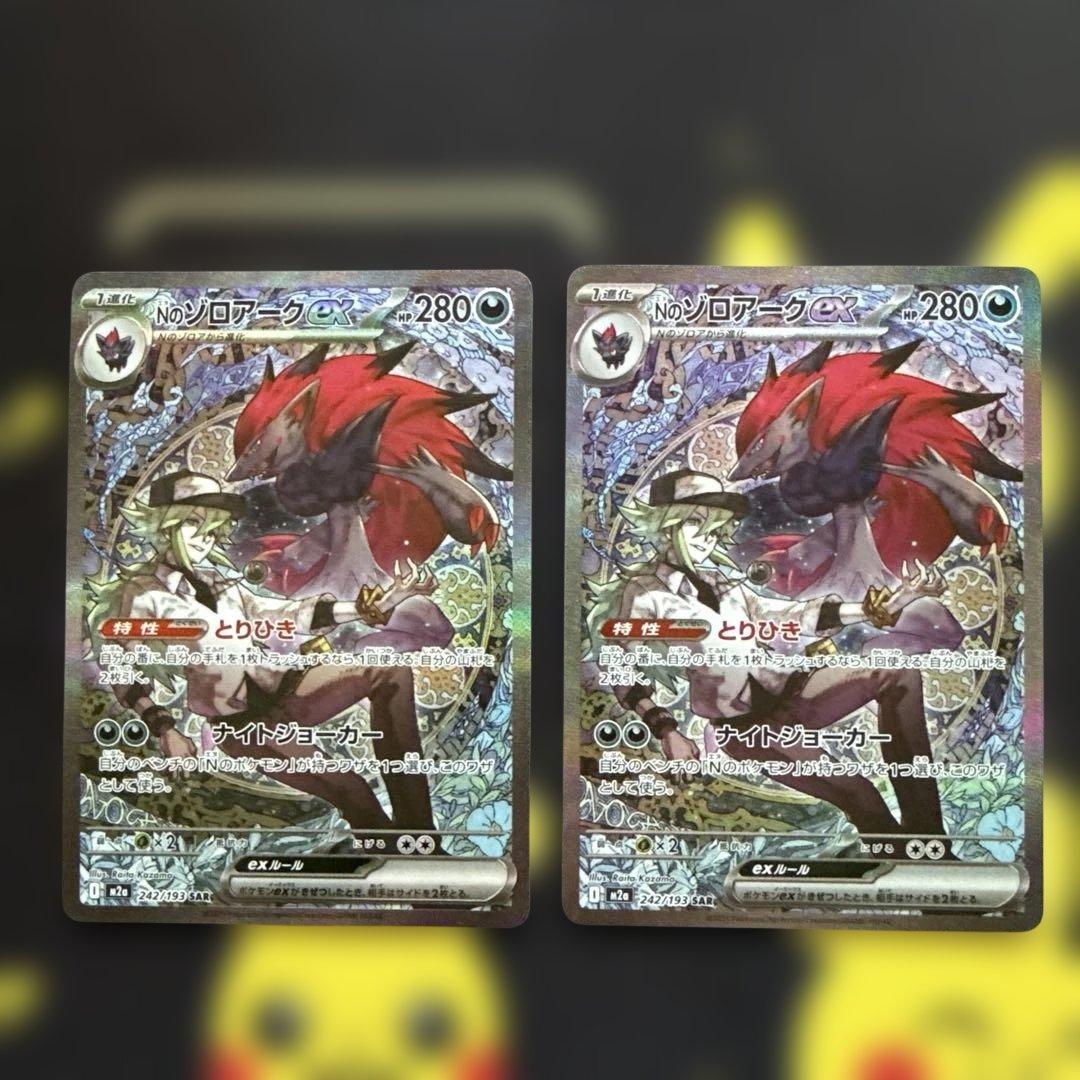 Nのゾロアークex SAR 2枚セット