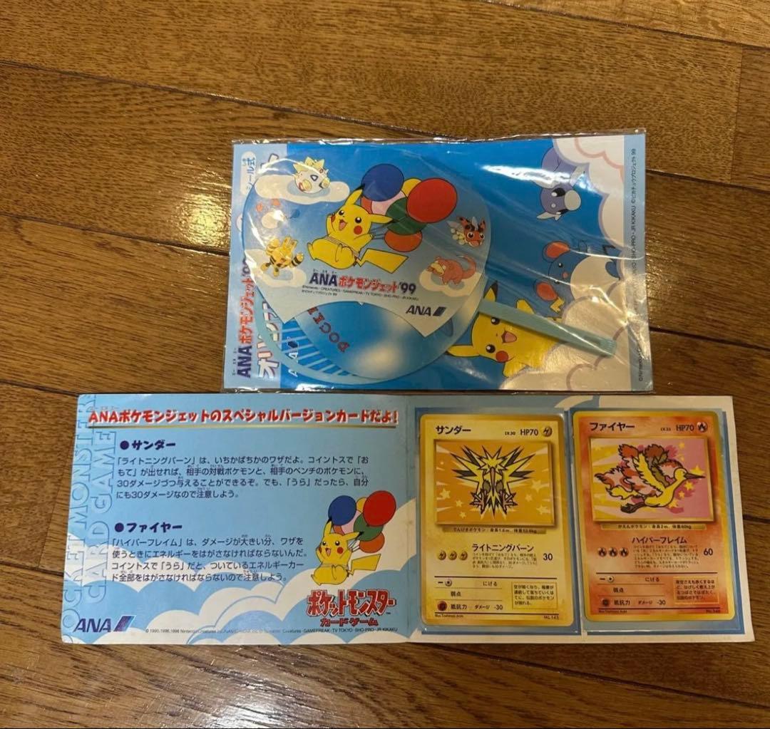 ANA ポケモンジェット'99 スペシャルバージョンカード サンダー ファイヤー