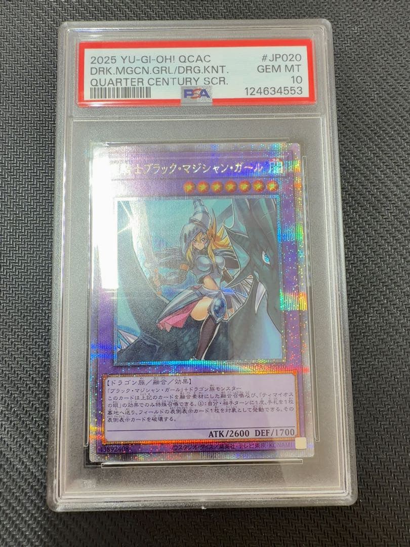 竜騎士ブラックマジシャンガール 25th psa10 遊戯王 - メルカリ