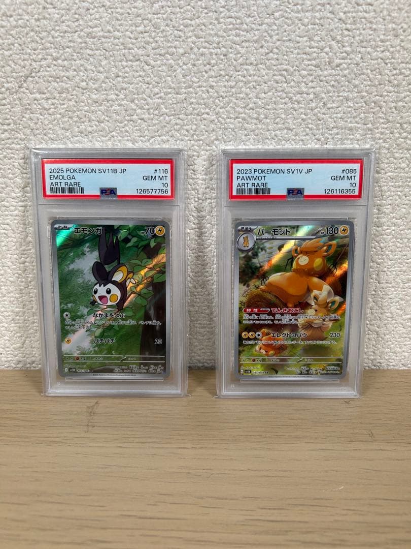 PSA10 エモンガ パーモット AR 2枚セット　B217 送料無料】ポケモンカード エモンガ AR PSA10 PSA鑑定 sv11B 116/086