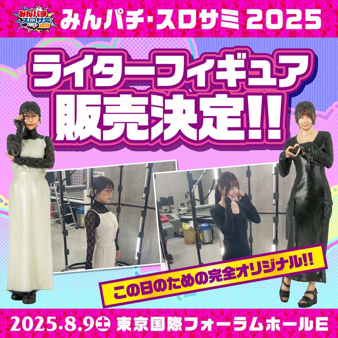 東城りお】 ライターフィギュア みんパチ・スロサミ2025 限定品 麻雀