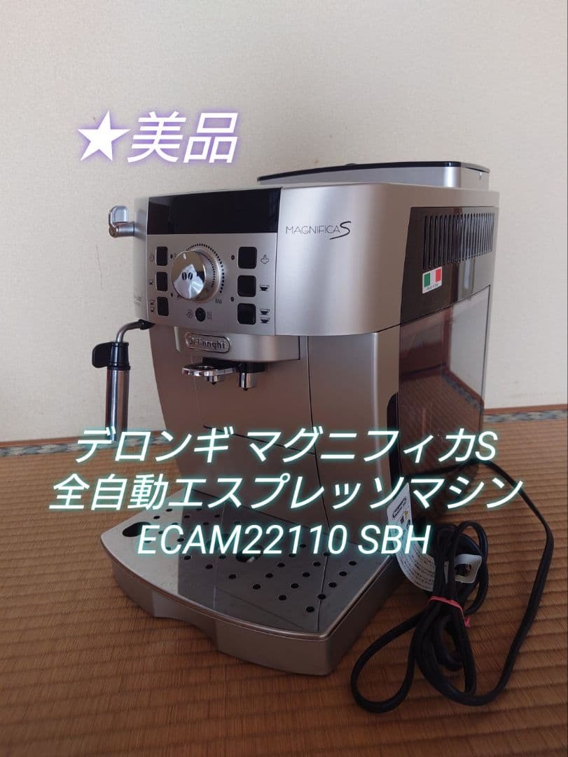 デロンギ マグニフィカS エスプレッソマシン ECAM22110SBH