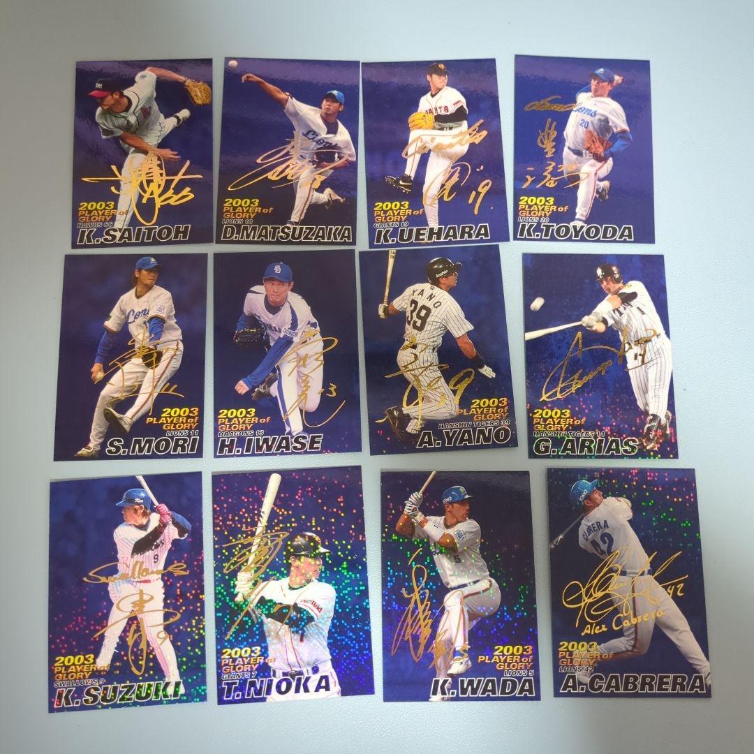 2004 プロ野球チップス インサートカード スペシャルエディション 第一