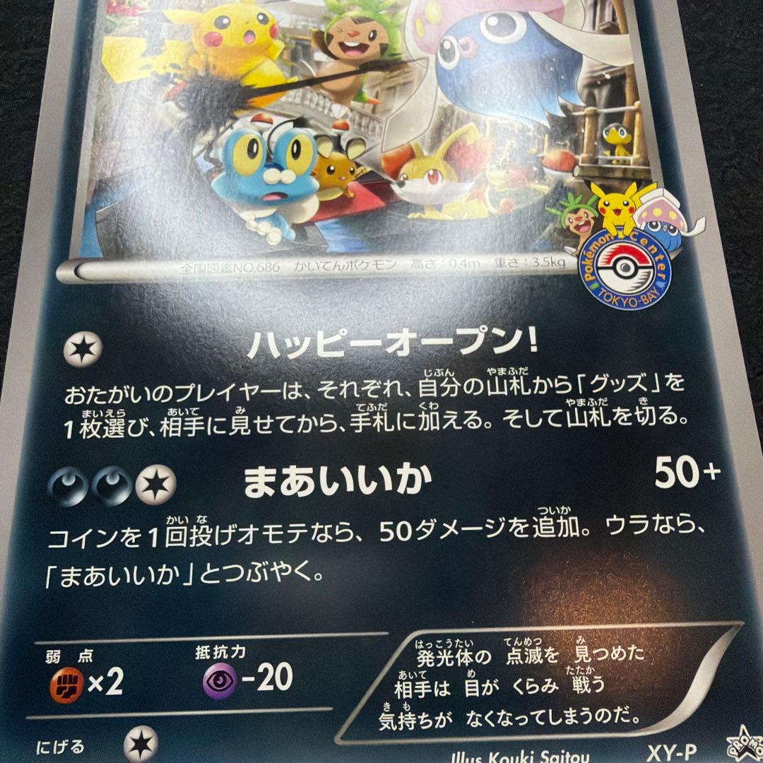 ポケモンカード ポケモンセンタートーキョーベイ 非売品カード