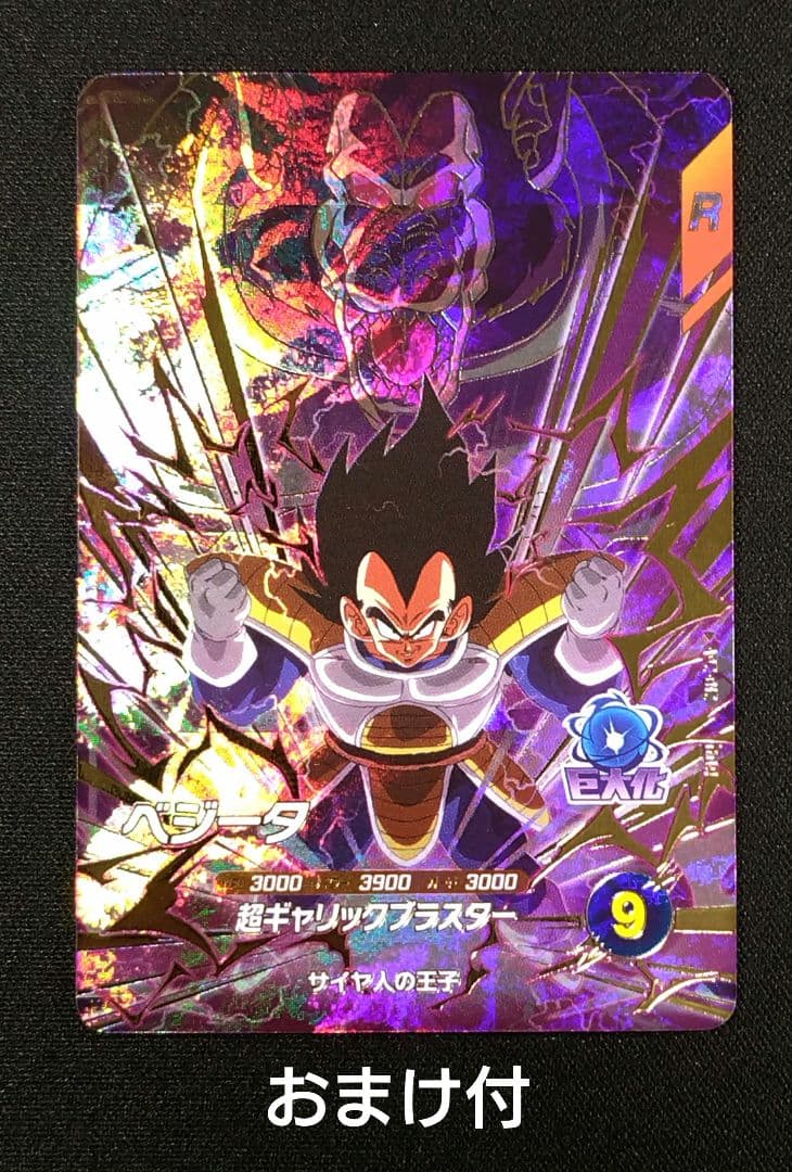 ドラゴンボールスーパーダイバーズ AP2-012 GDR ベジータ おまけ付