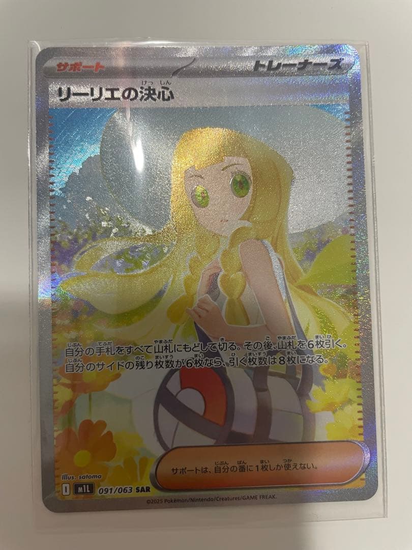 H*i様 【未使用】ポケモンカード リーリエの決心 SAR