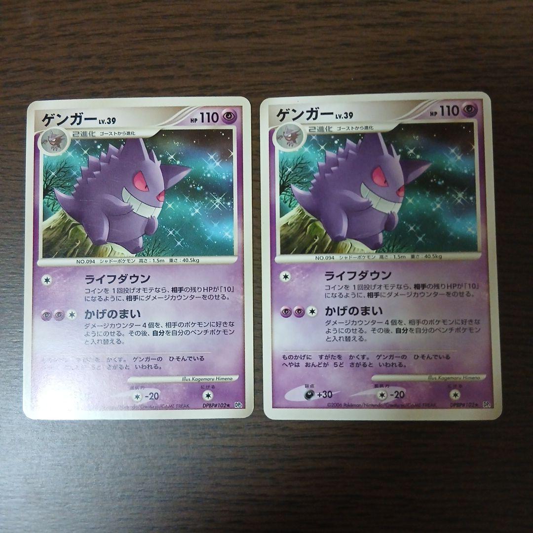ポケモンカード　ゲンガー DPBP#102 アンリミ　DP1 時空の創造