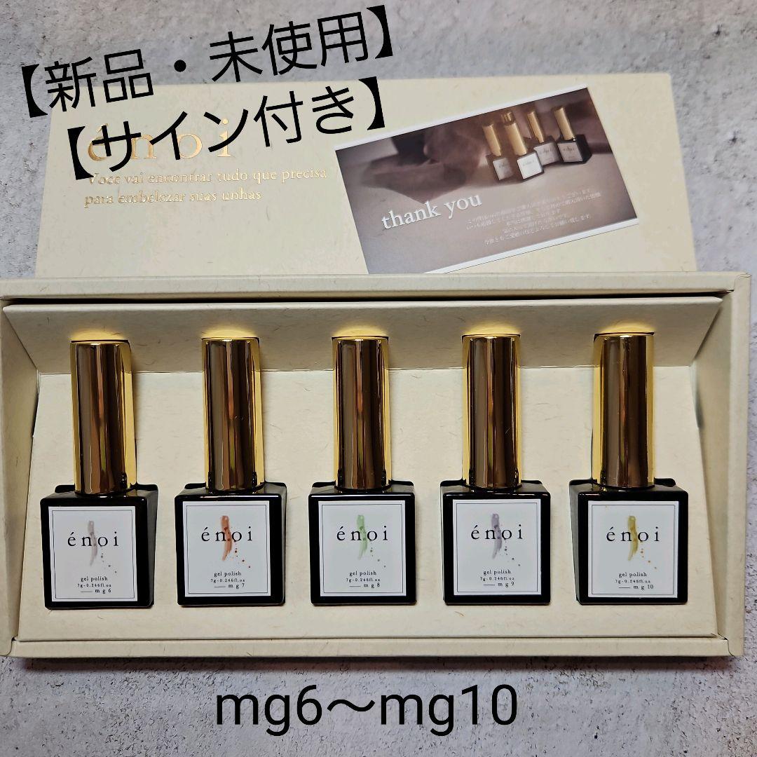 énoi【ファーポーチ付き】希少！！ mg6～mg10《サイン入》