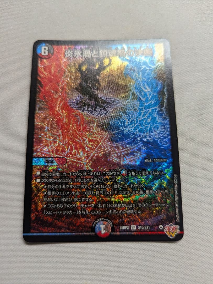 炎氷渦と鎮魂禍の決断 パーフェクトボルテックス 1枚 - メルカリ