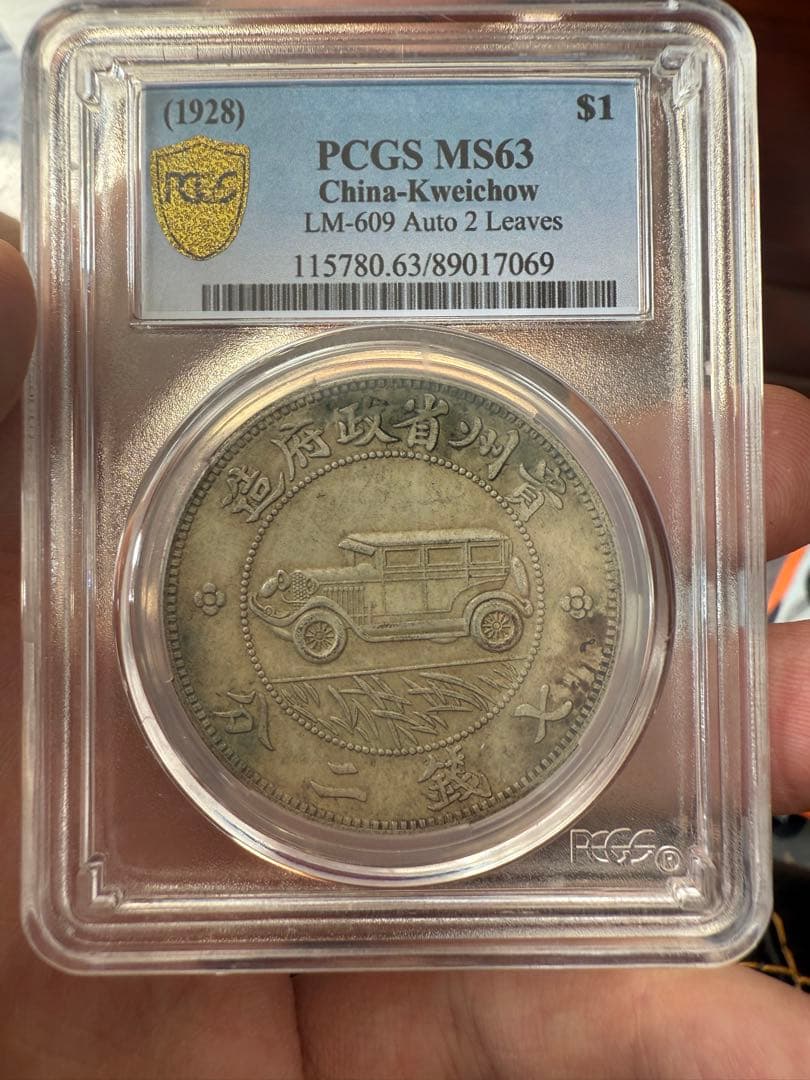 鑑定済　1928年 中国 貴州省 1ドル 銀貨 PCGS MS63 中国銀貨 貴州省自動車 $1 1928年 PCGS XF92 | 収集ワールド