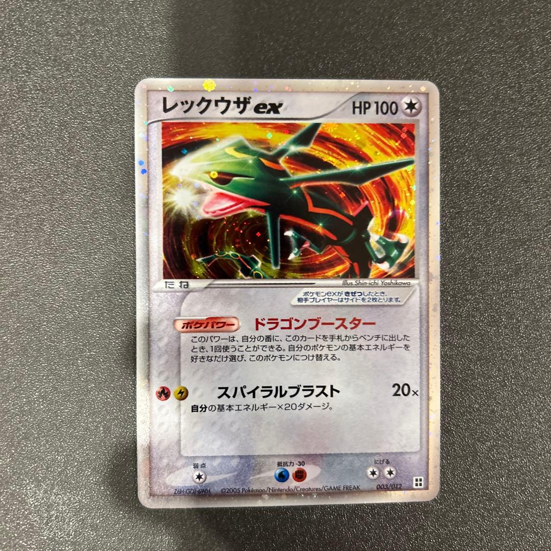 レックウザ ex マスターキット 003/012