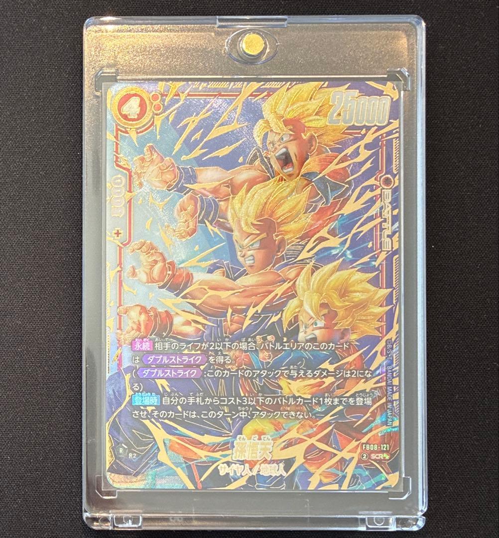 ドラゴンボール　孫悟天　SCR★★　スーパーパラレル　② 孫悟天(パラレル) SCR [誇り高き戦闘民族] FB08-121 買取