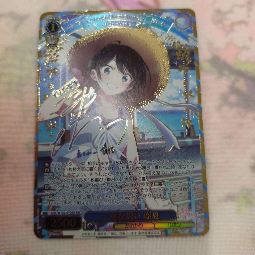 ヴァイス 彼女、お借りします。SEC 一途な想い 瑠夏 サイン 一途な想い 瑠夏(KNK/W132-072EX) | SEC | ドラゴンスター | ヴァイス