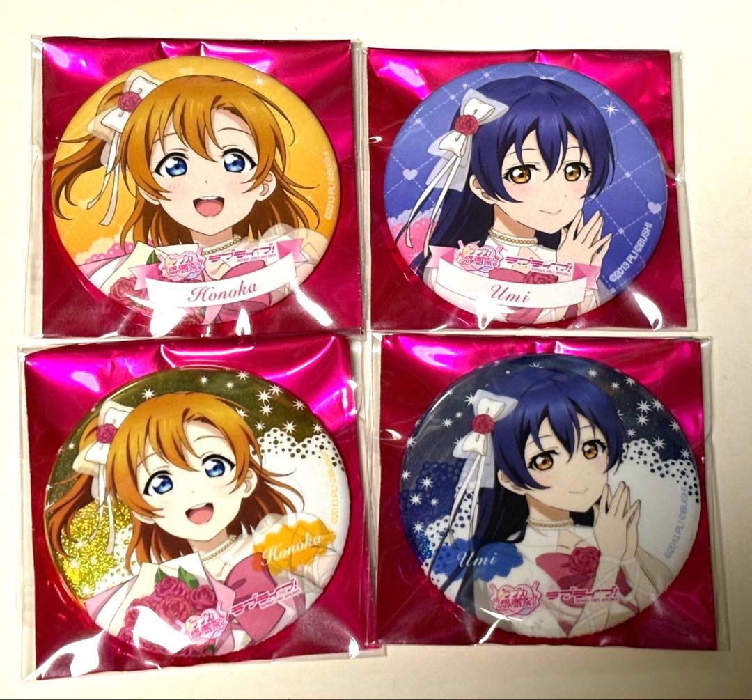 ラブライブ μ's ラブカ感謝祭 缶バッジ 園田海未 高坂穂乃果 - メルカリ