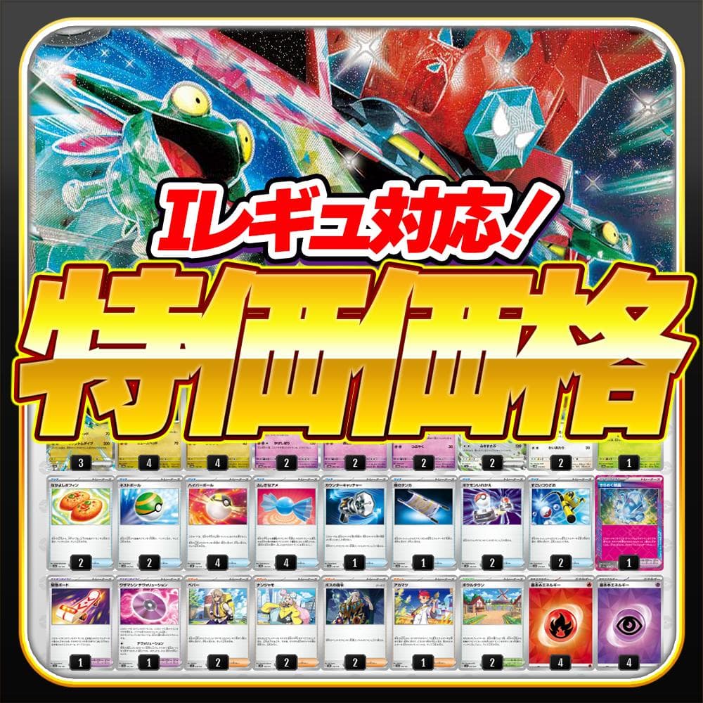 本格構築！】新レギュ対応！優勝構築済みデッキ 参考 ドラパルトex