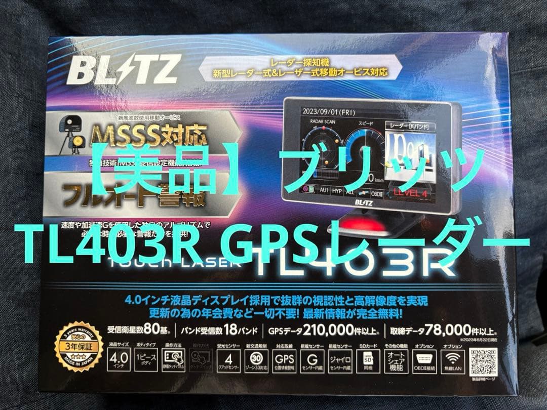 【美品】BLITZ TL403R touch laser
