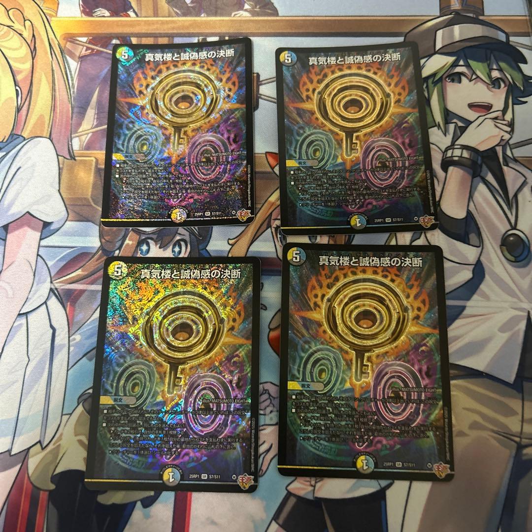 真気楼と誠偽感の決断　パーフェクトペテンシー　wv