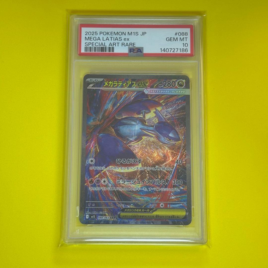 PSA10】メガラティアスex SAR M15 #088 - メルカリ