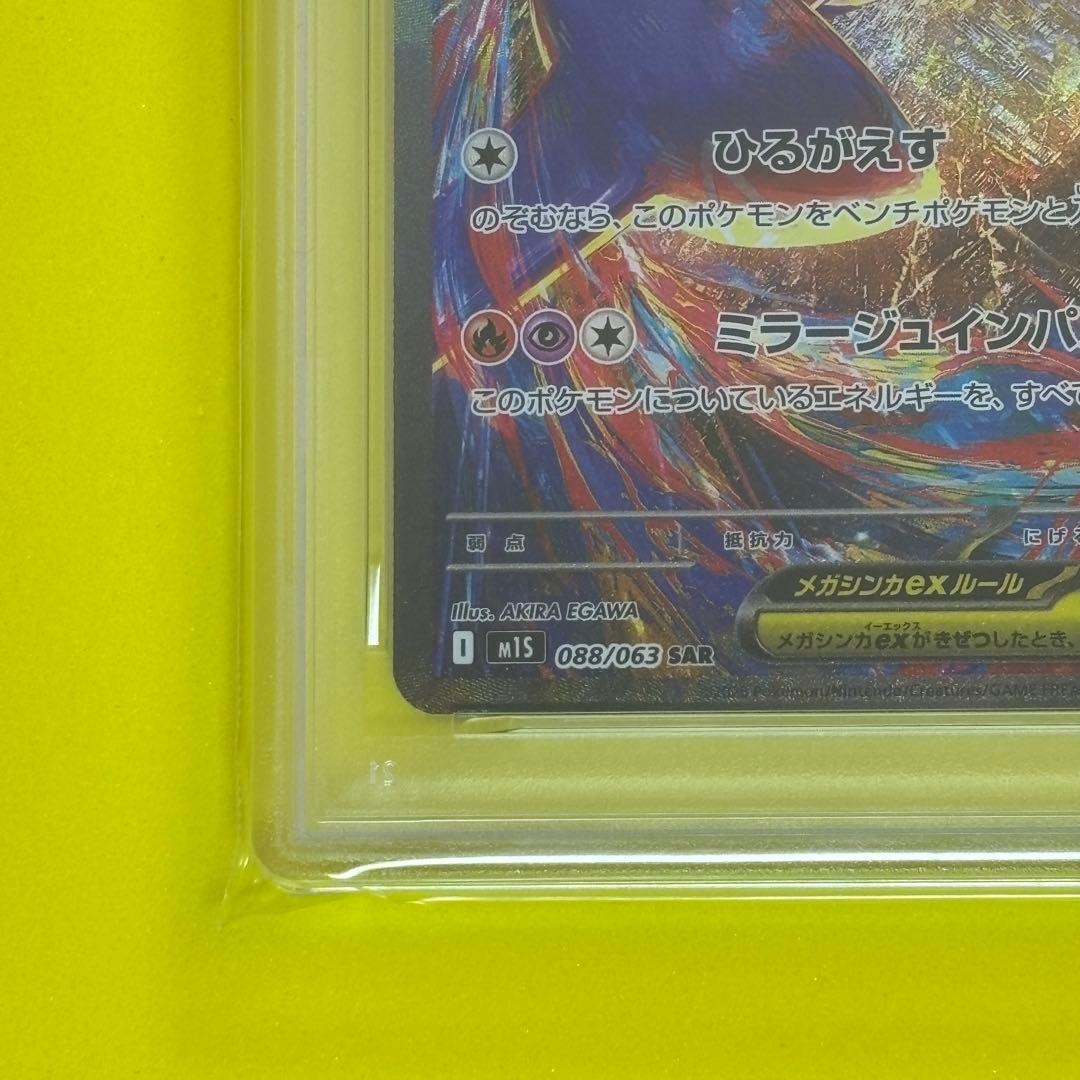 PSA10】メガラティアスex SAR M15 #088 - メルカリ