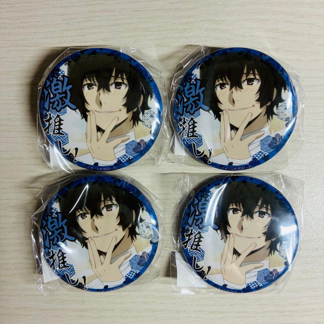 文豪ストレイドッグス 文スト 太宰治 激推し 缶バッジ 4点 - メルカリ