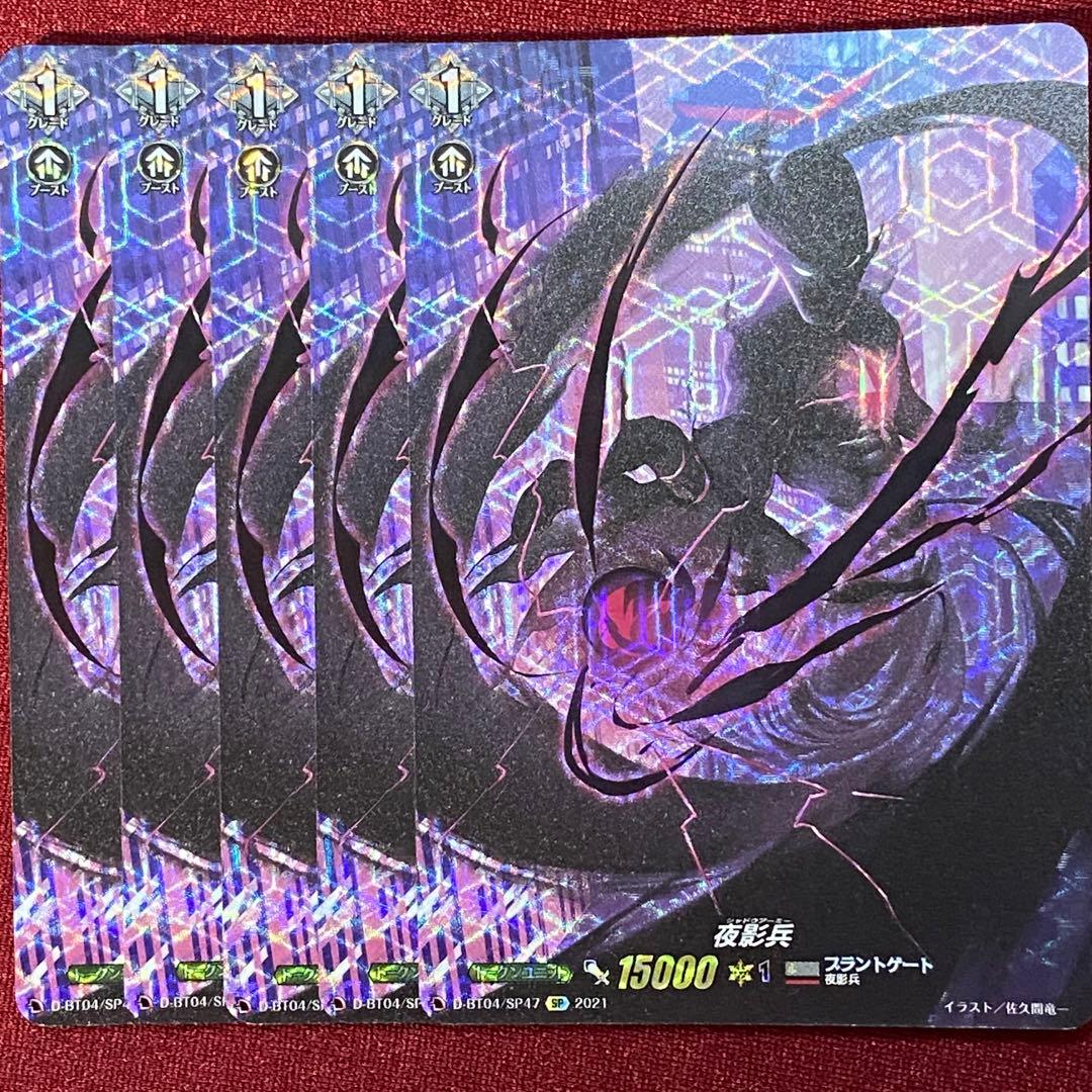 SP ヴァンガード 夜影兵 5枚