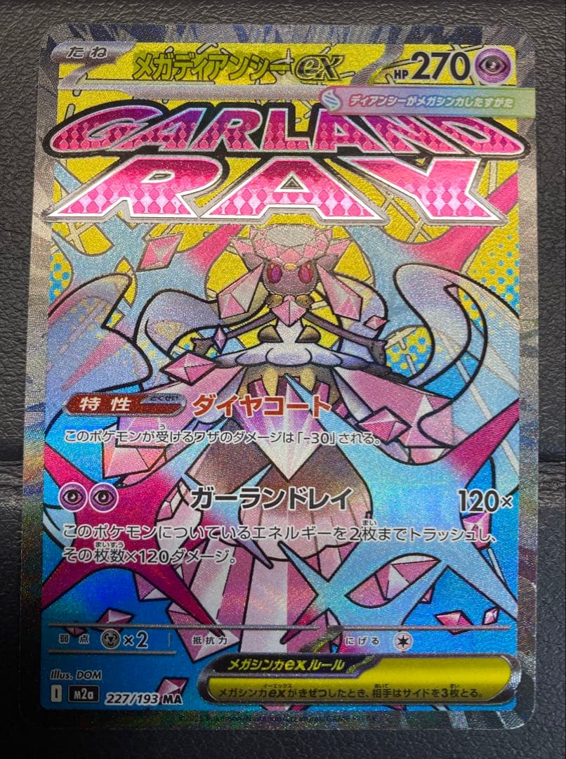 メガディアンシーex ※エラーカード 中国語エラー - メルカリ