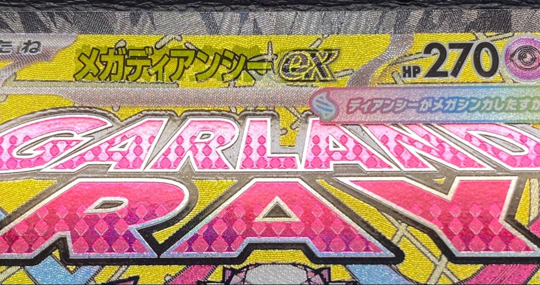 メガディアンシーex ※エラーカード 中国語エラー - メルカリ