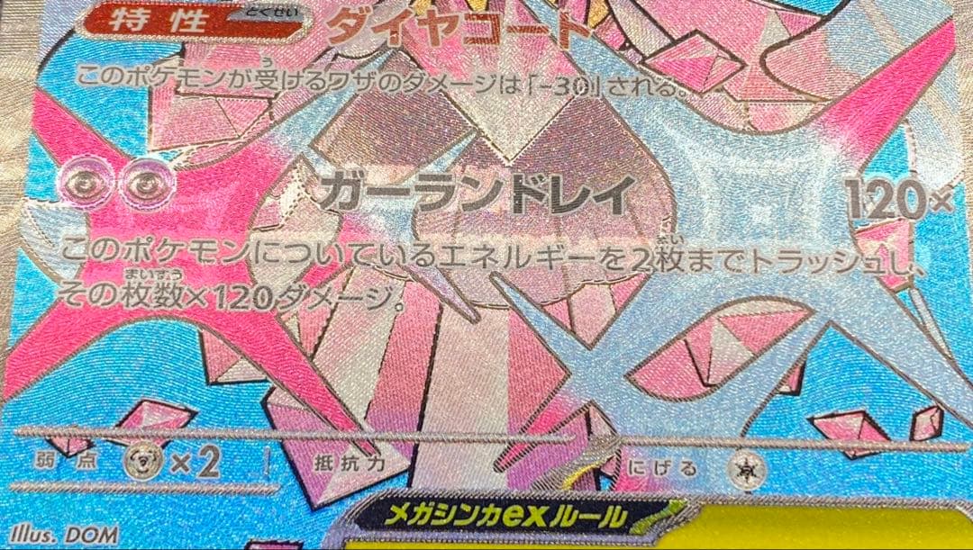 メガディアンシーex ※エラーカード 中国語エラー - メルカリ