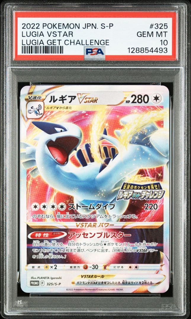 h*o様 PSA10　ルギア　ゲットチャレンジ　VSTAR　RRR　PROMO