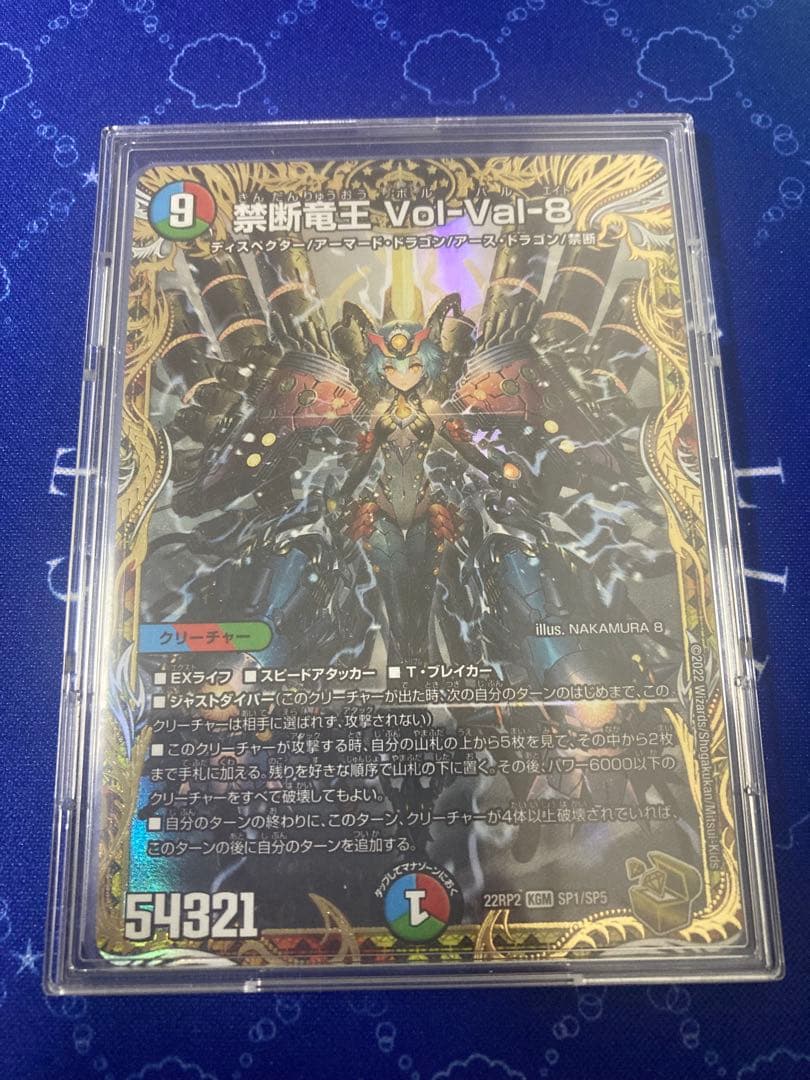 禁断竜王Vol-Val-8 金トレジャー