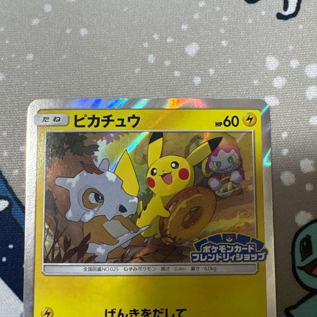 ピカチュウ：フレンドリィショップキャンペーン PROMO SM-Pプロモ