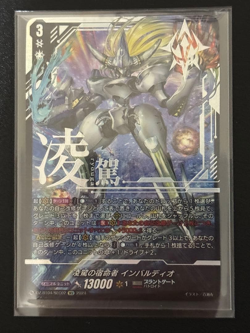 凌駕の宿命者　インバルディオ　SEC